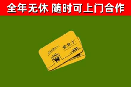 曲周回收购物卡