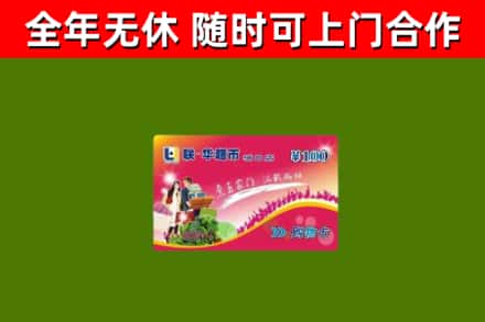 曲周回收购物卡